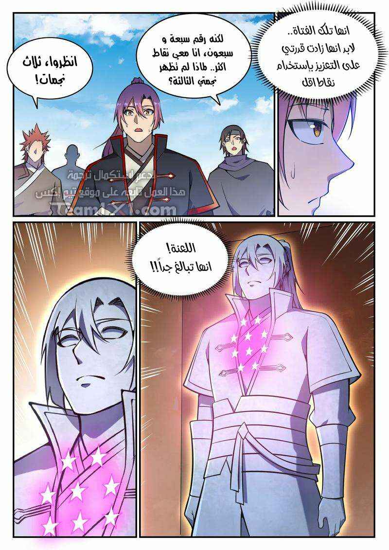 Chapter 641 - Page 10
