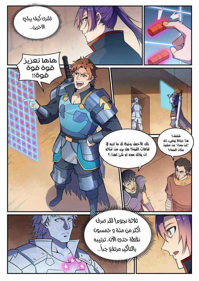 Chapter 641 - Page 5