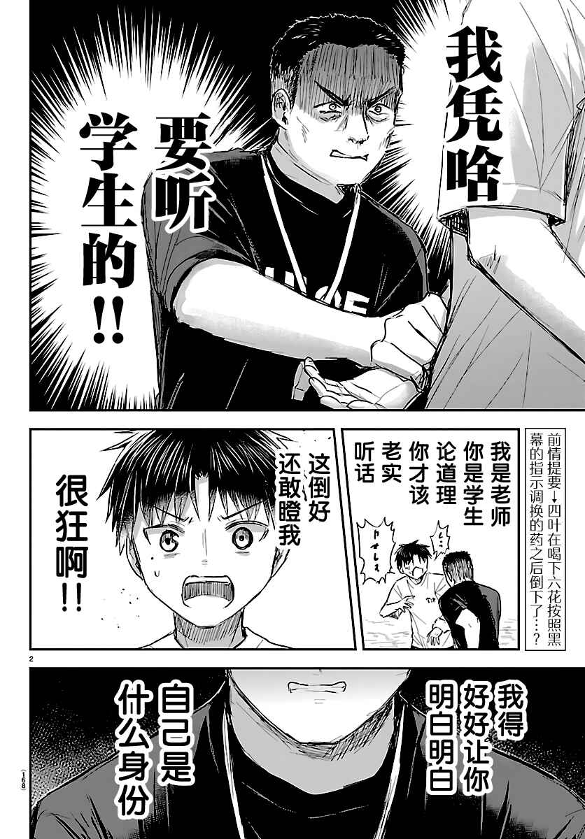 Chapter 60 - Page 2