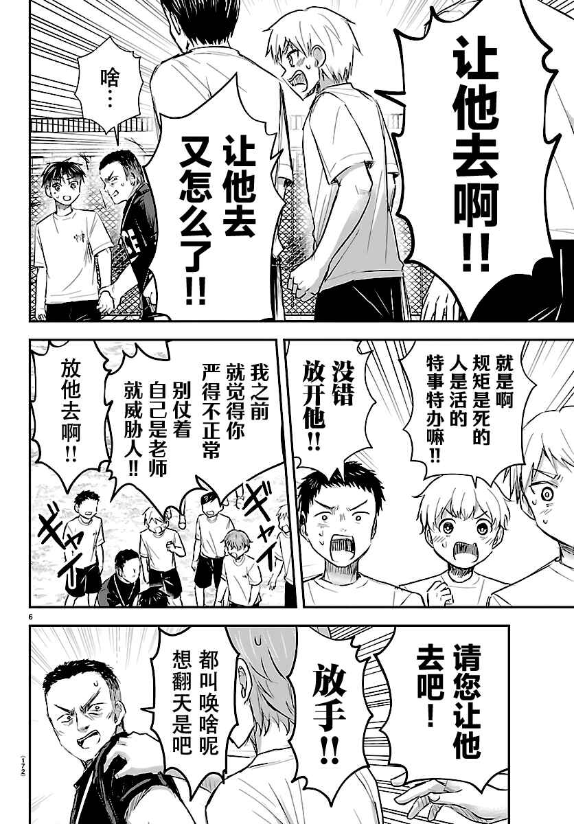 Chapter 60 - Page 6