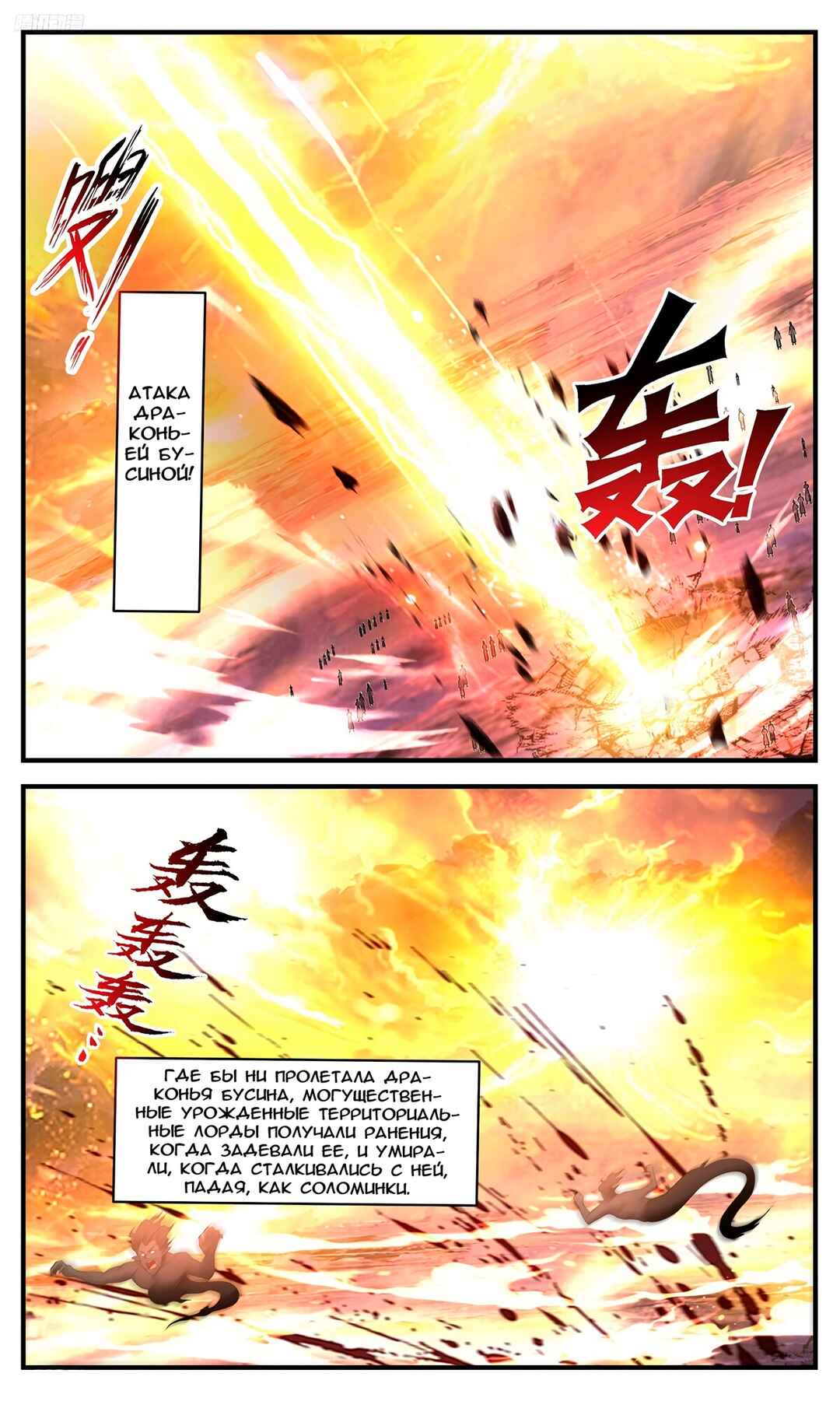 Chapter 3486 - Page 4