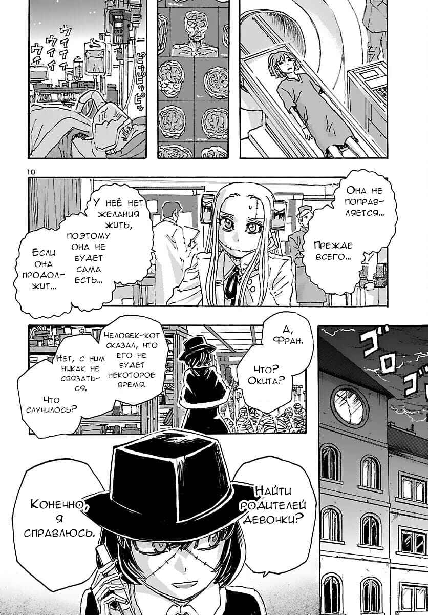 Chapter 31 - Page 10