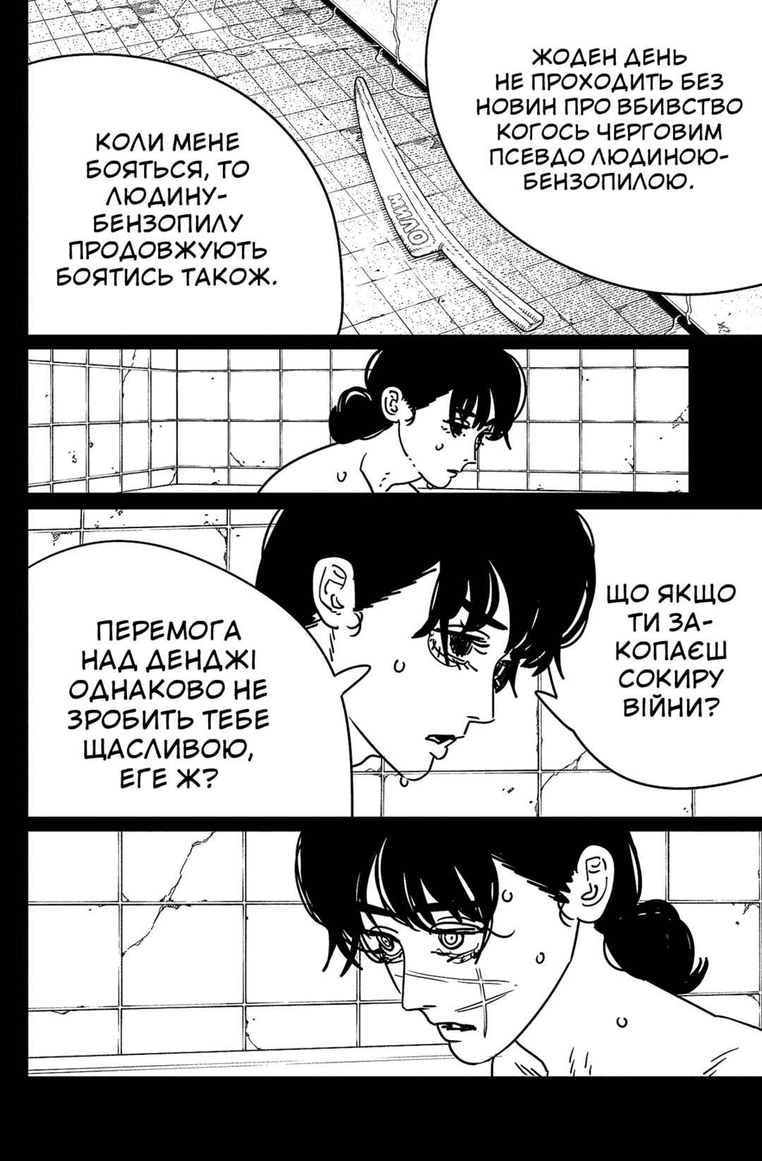 Chapter 176 - Page 4