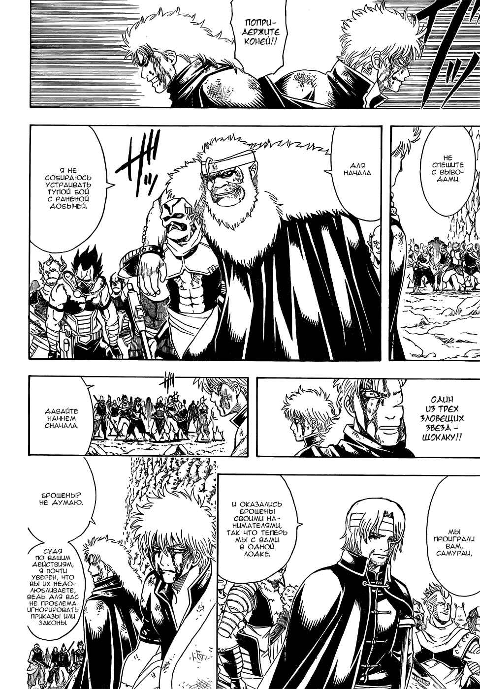 Chapter 592 - Page 8