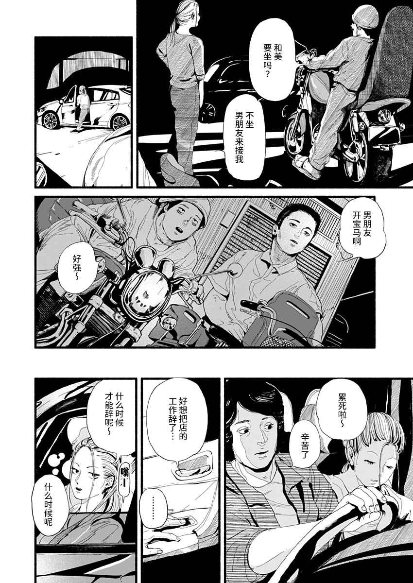 Chapter 13 - Page 9
