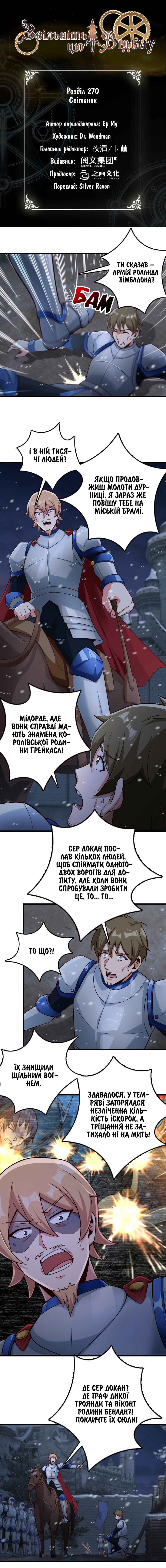 Chapter 270 - Page 1