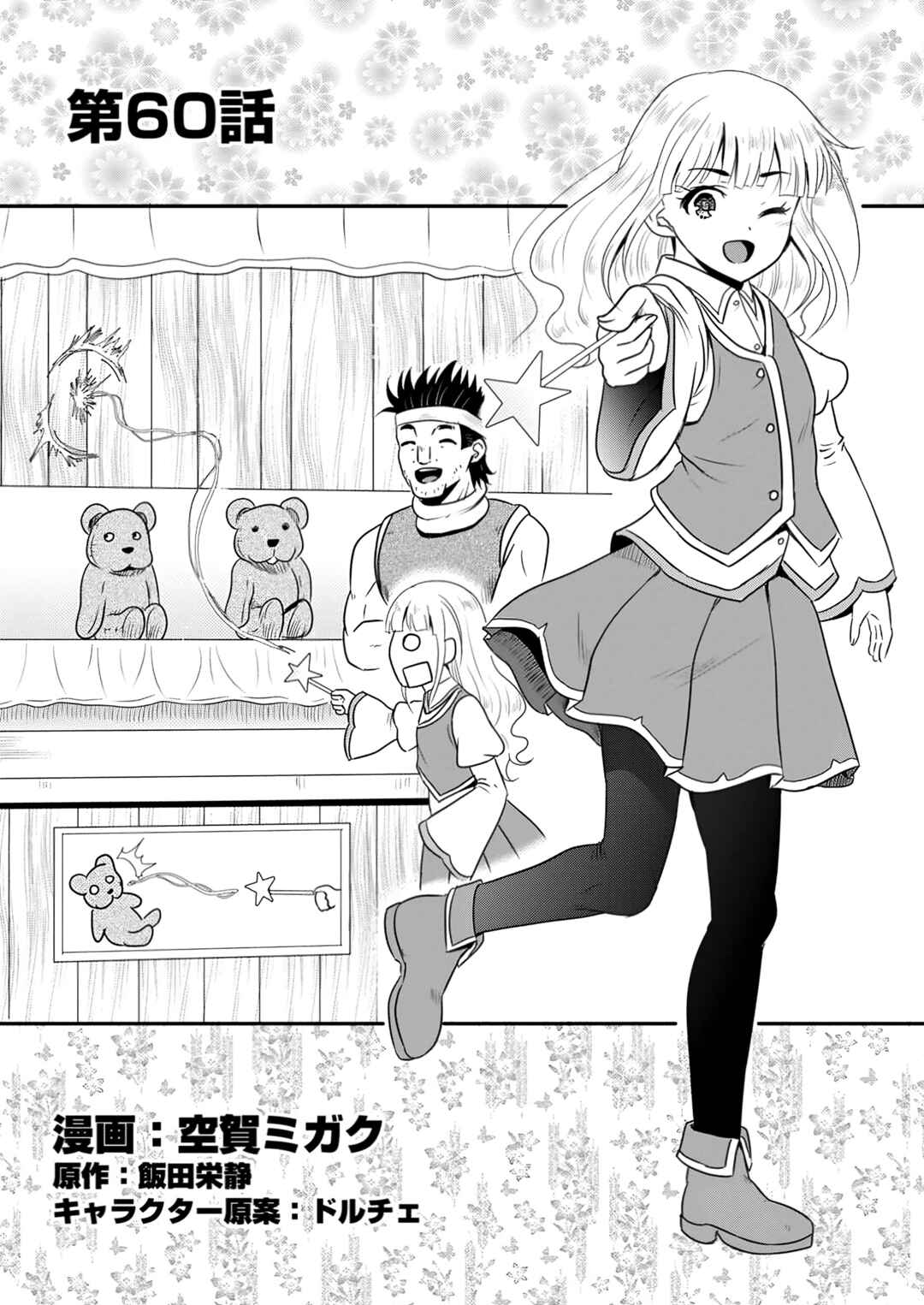 Chapter 60 - Page 1