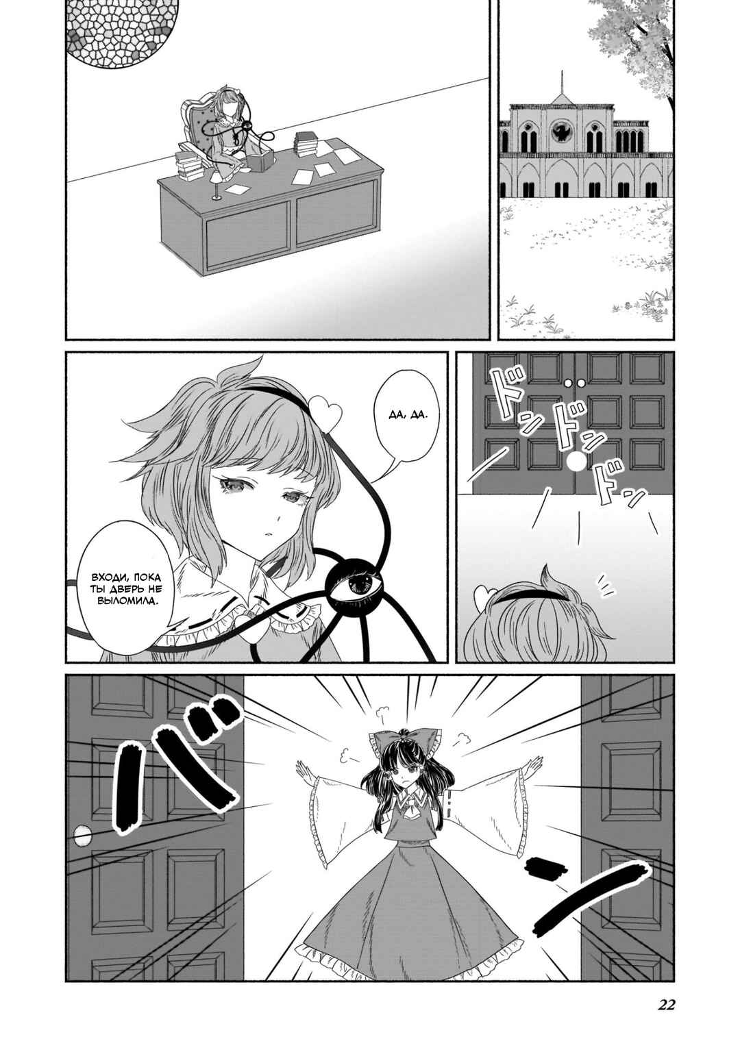Chapter 8 - Page 2