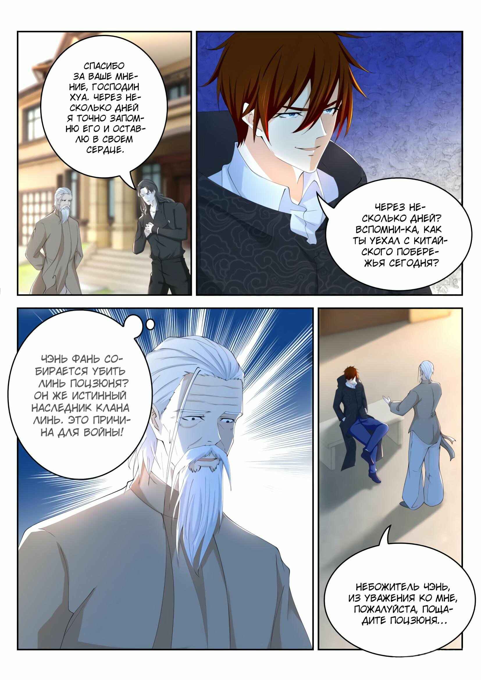 Chapter 260 - Page 10