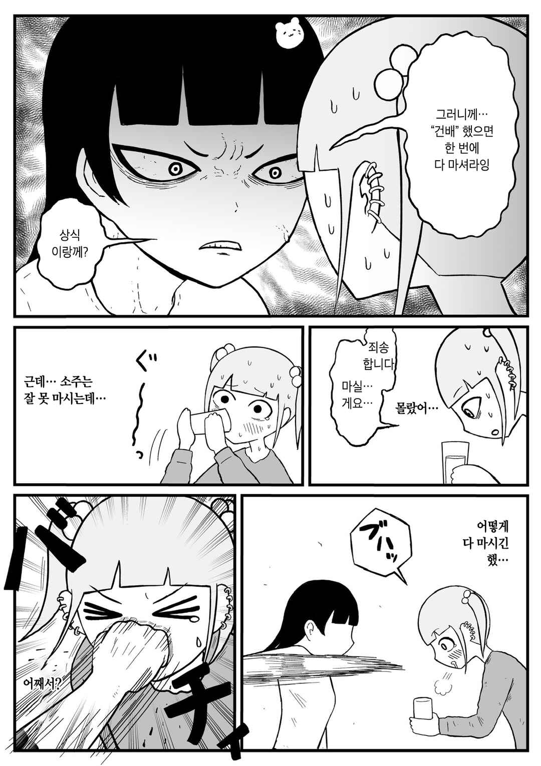 Chapter 20 - Page 3