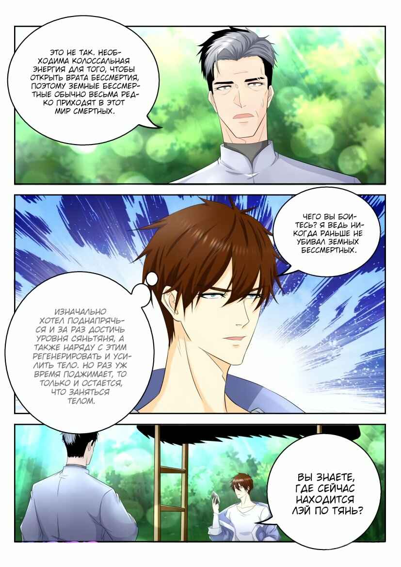 Chapter 333 - Page 5