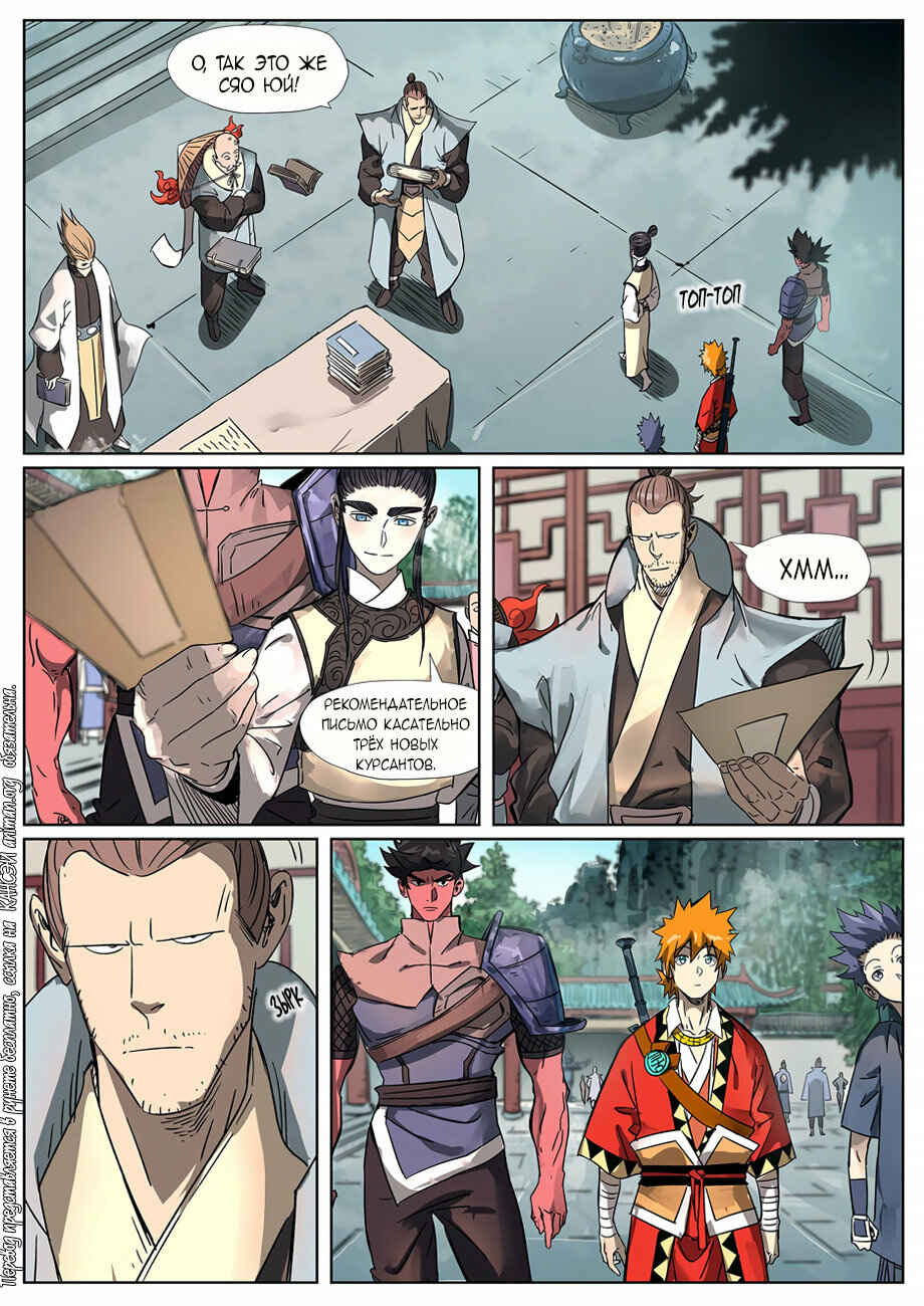 Chapter 297 - Page 12