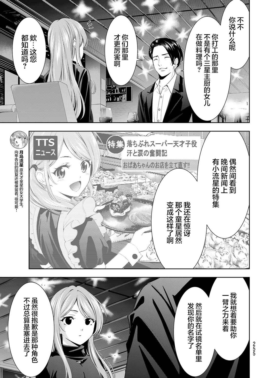 Chapter 179 - Page 7