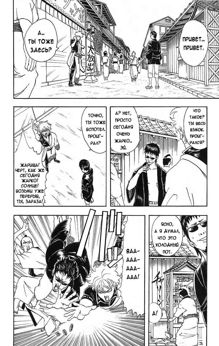 Chapter 32 - Page 5