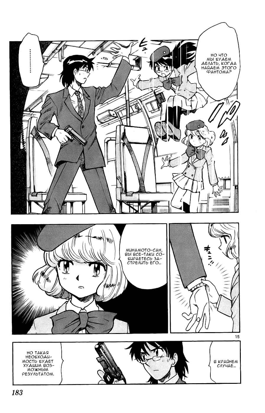 Chapter 99 - Page 16