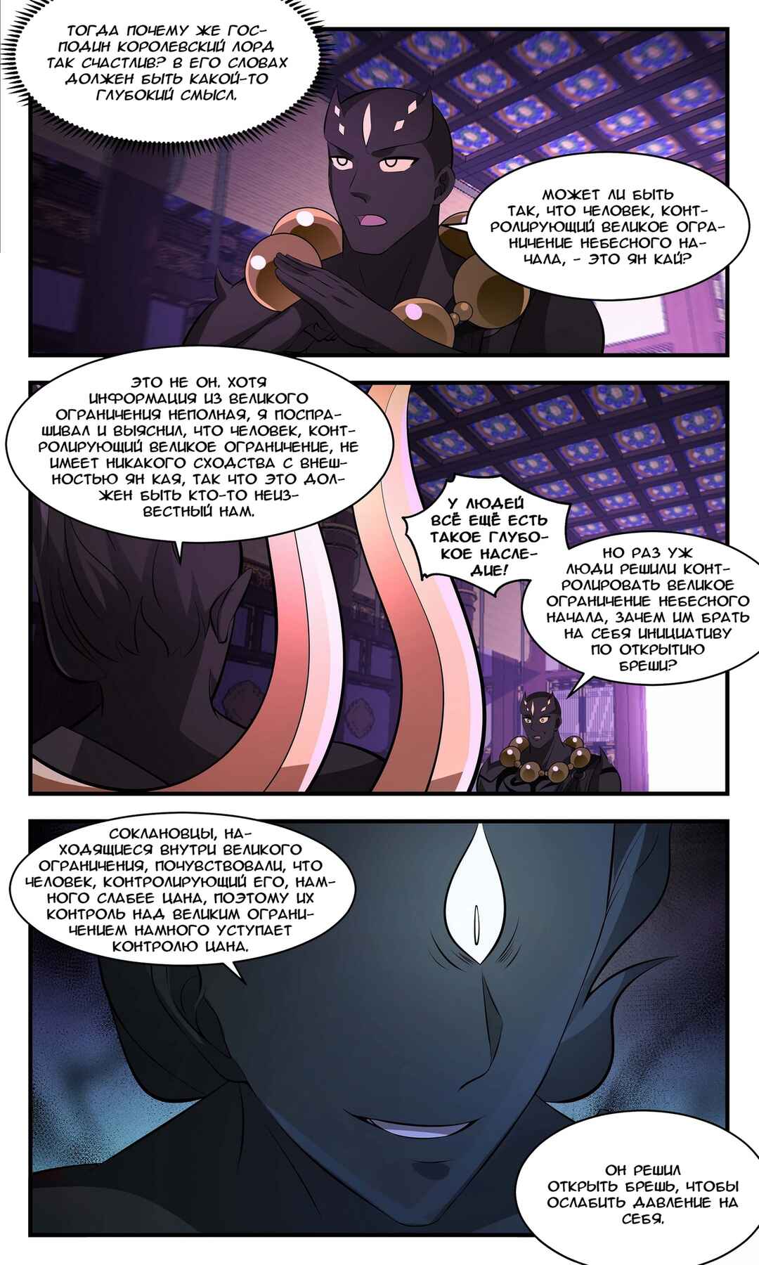 Chapter 3466 - Page 6