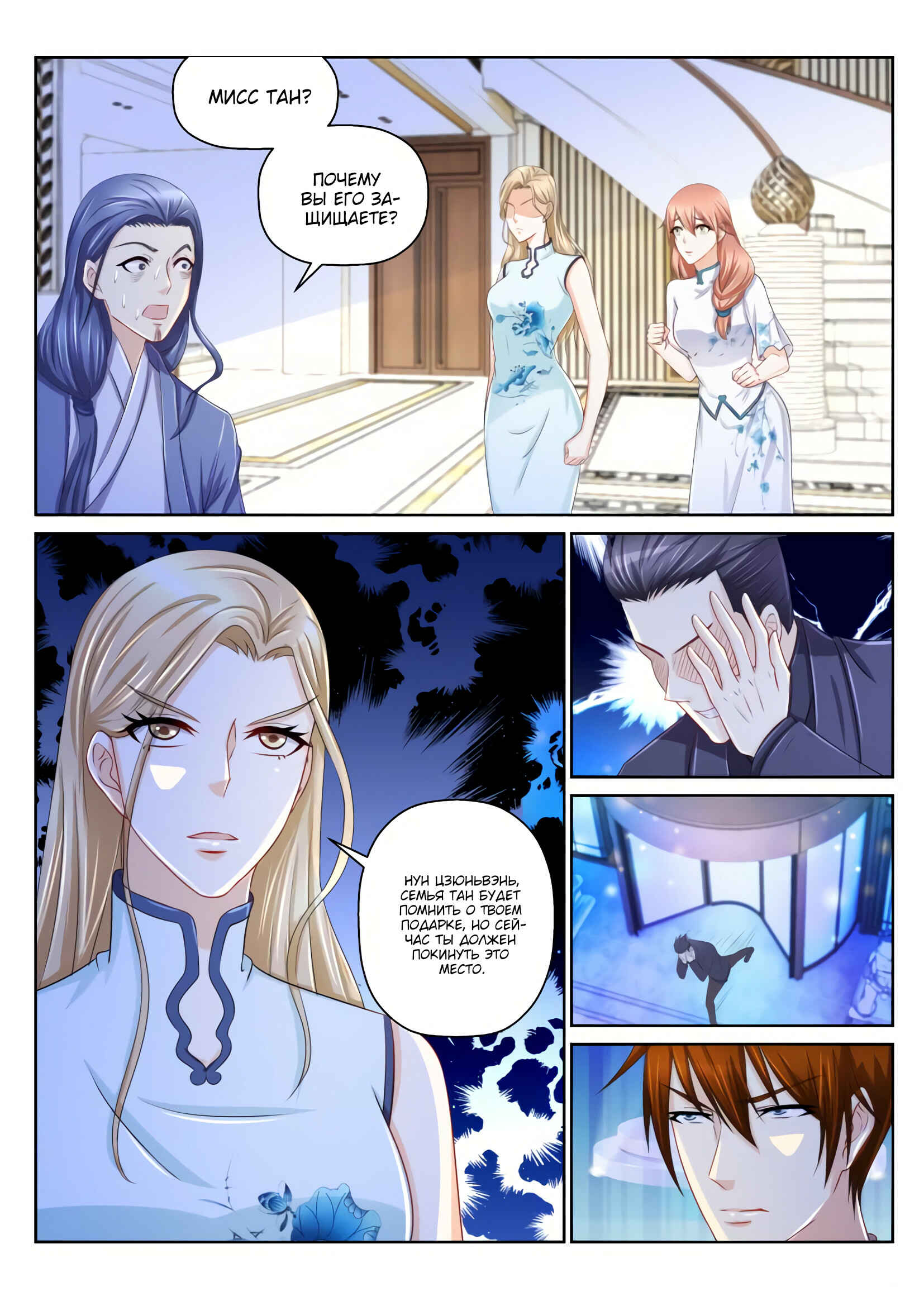 Chapter 151 - Page 3