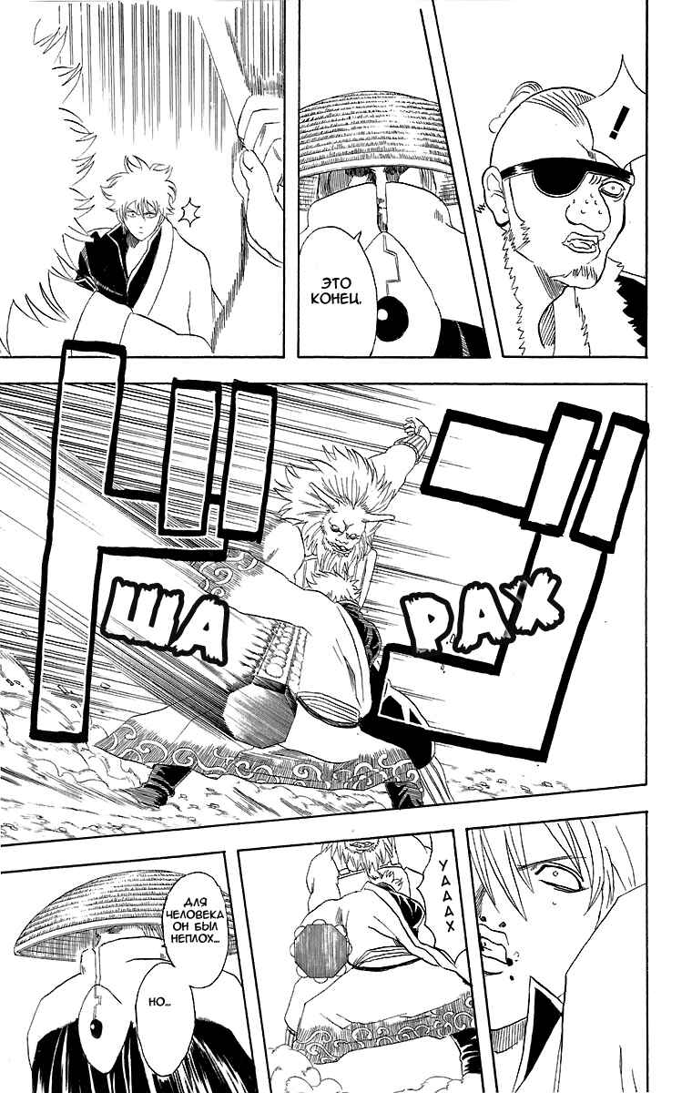 Chapter 44 - Page 8
