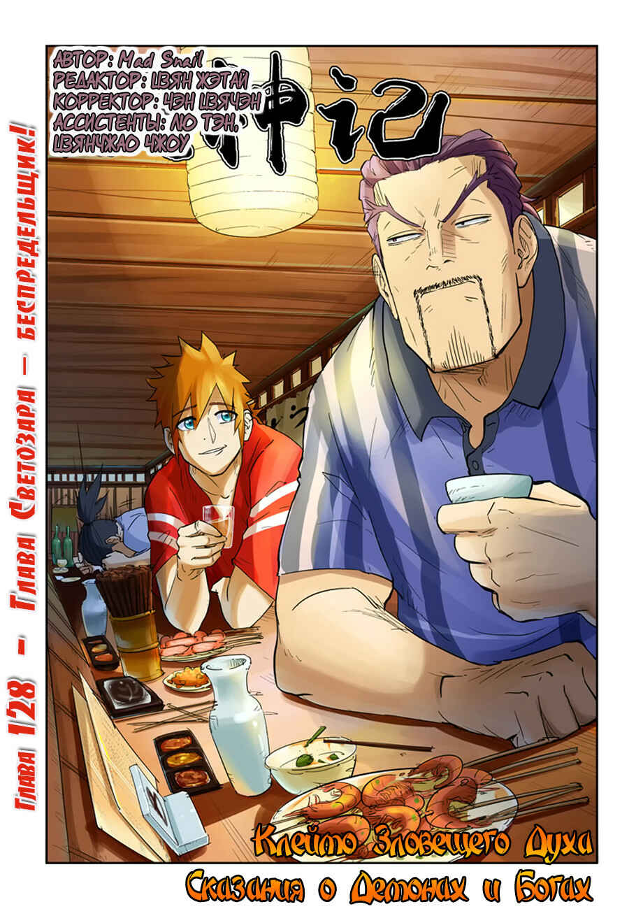 Chapter 128 - Page 3