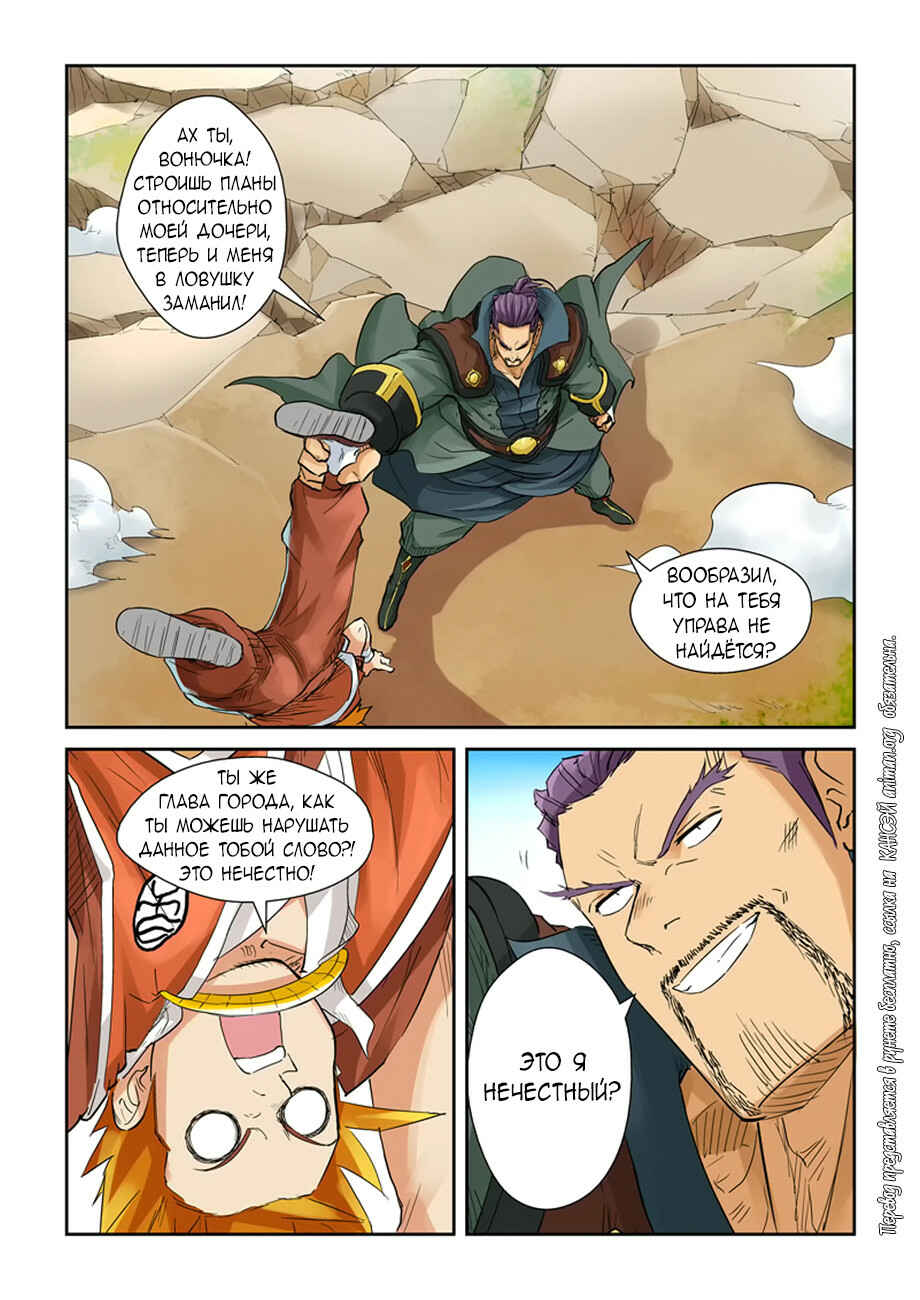 Chapter 128 - Page 6