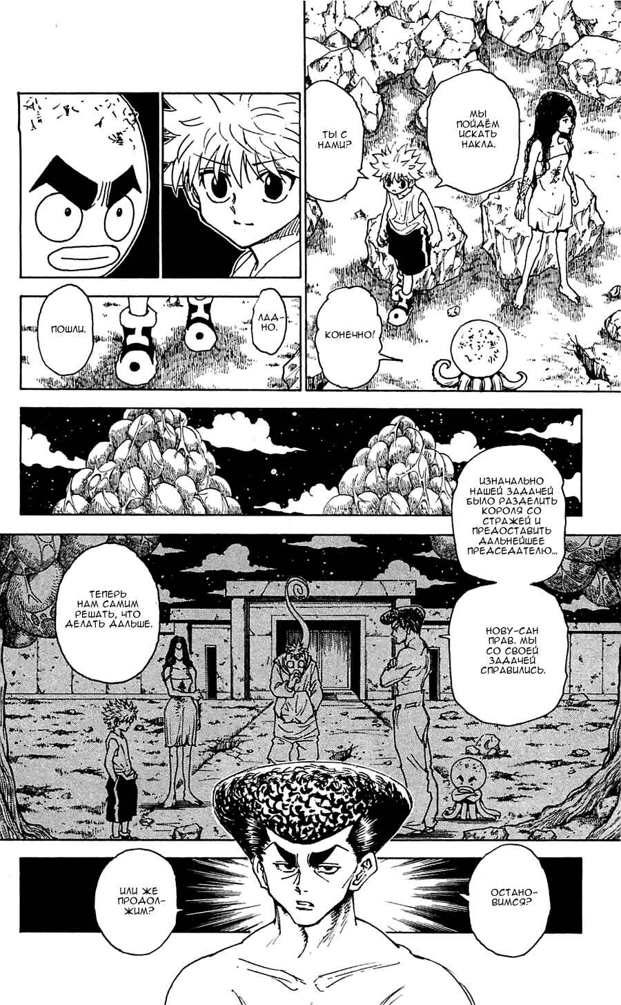 Chapter 300 - Page 7