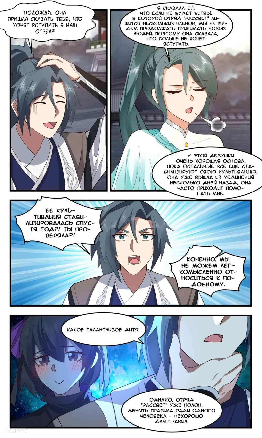 Chapter 3206 - Page 3
