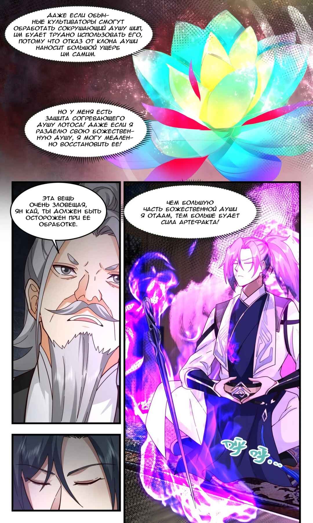 Chapter 3206 - Page 6