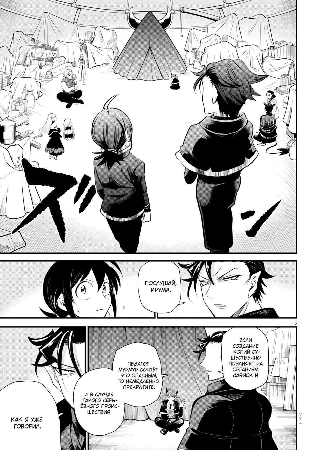 Chapter 342 - Page 7