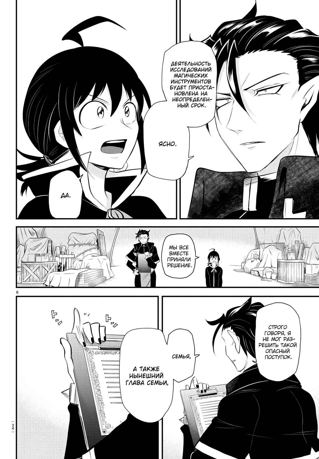Chapter 342 - Page 8