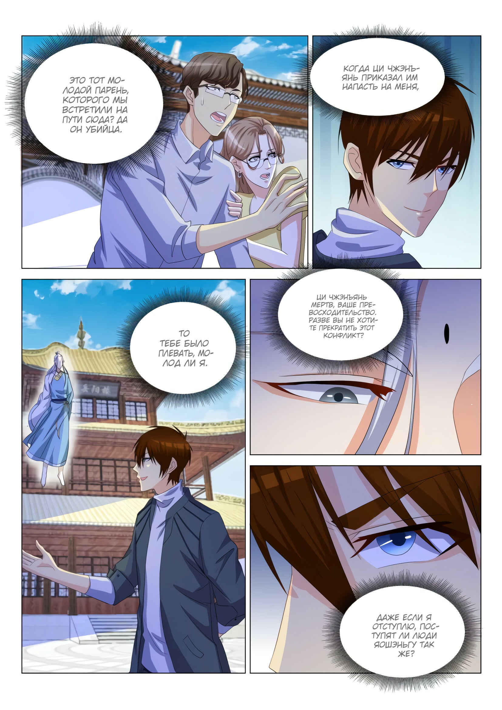 Chapter 127 - Page 7