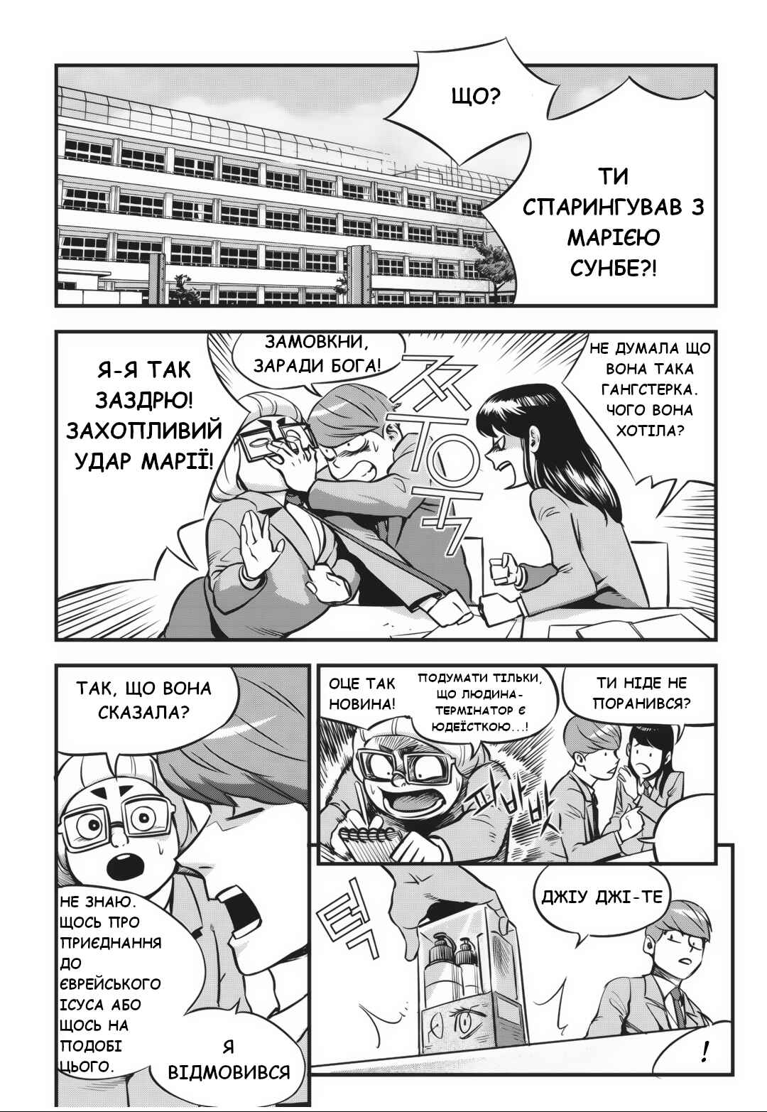 Chapter 2 - Page 4