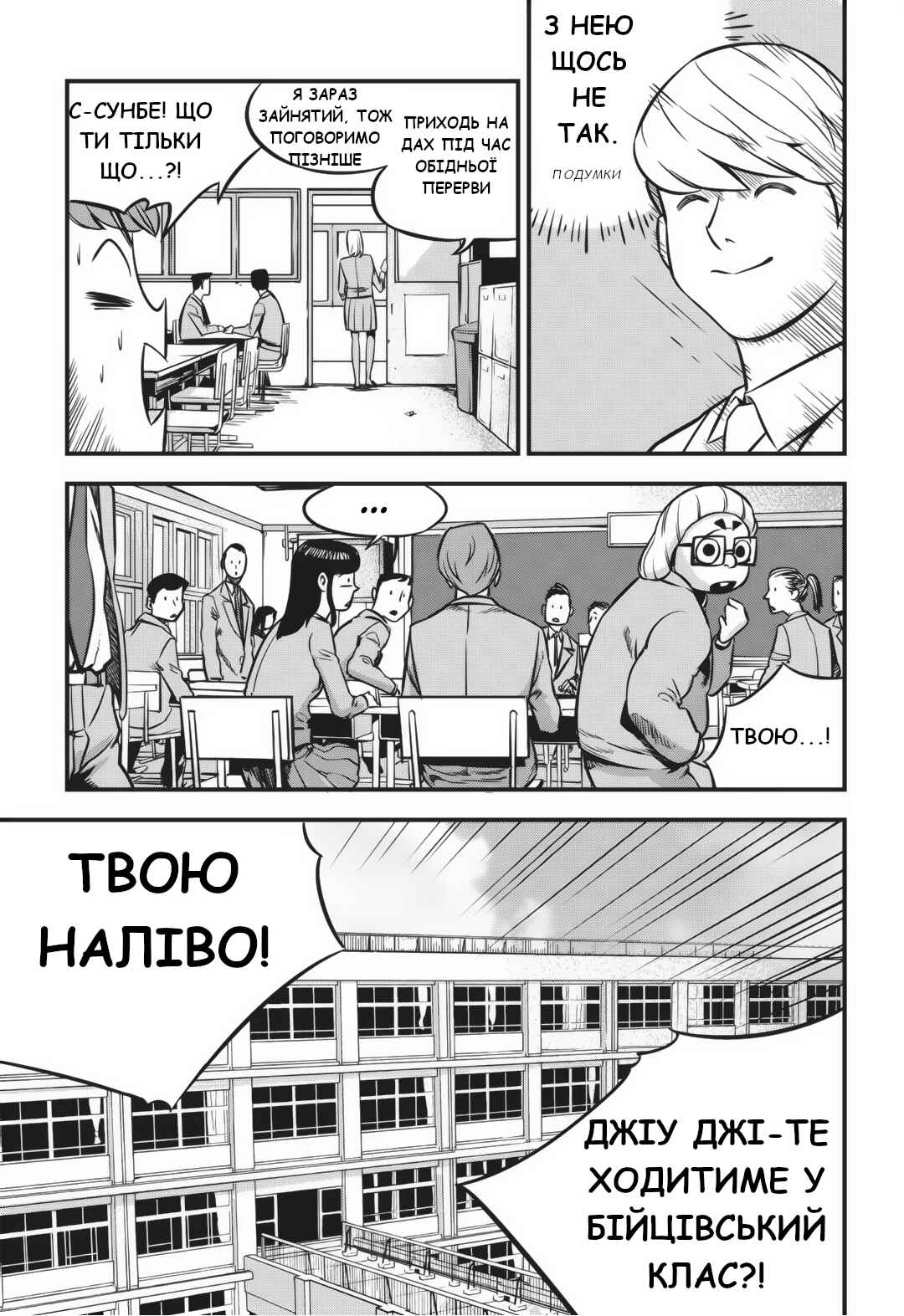 Chapter 2 - Page 6