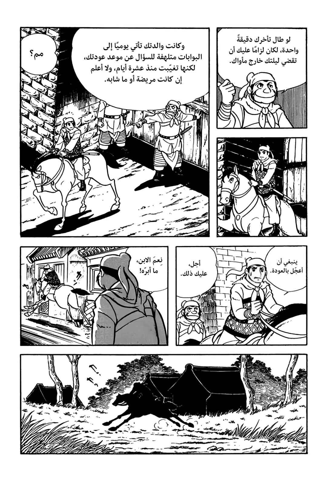 Chapter 4 - Page 5