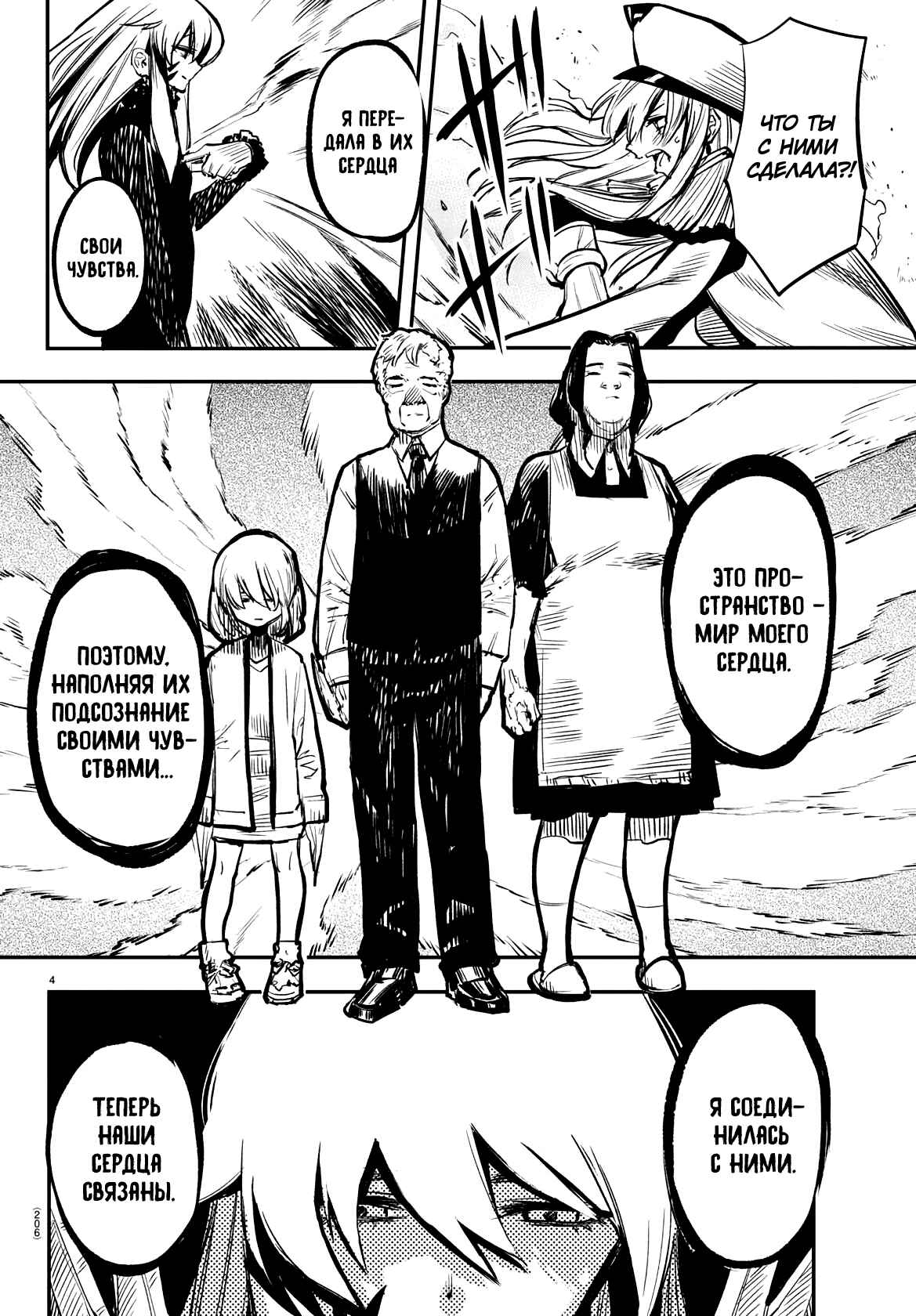 Chapter 23 - Page 3