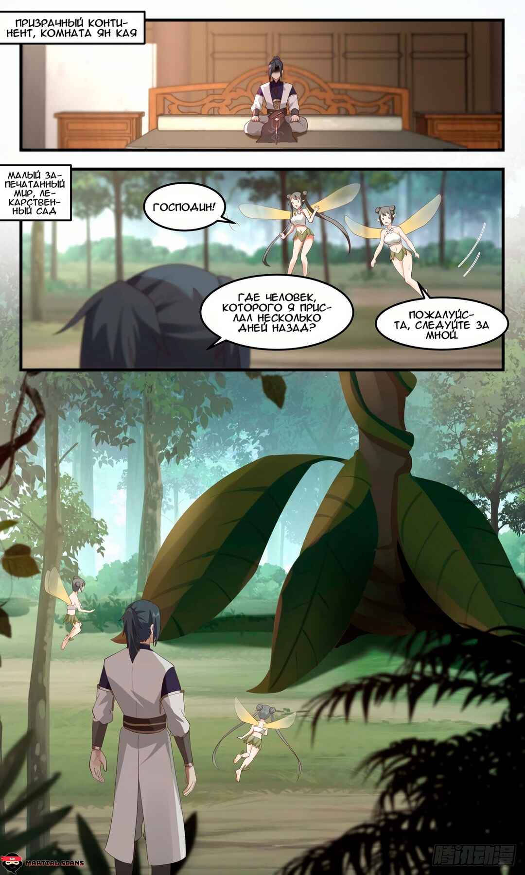 Chapter 2443 - Page 8