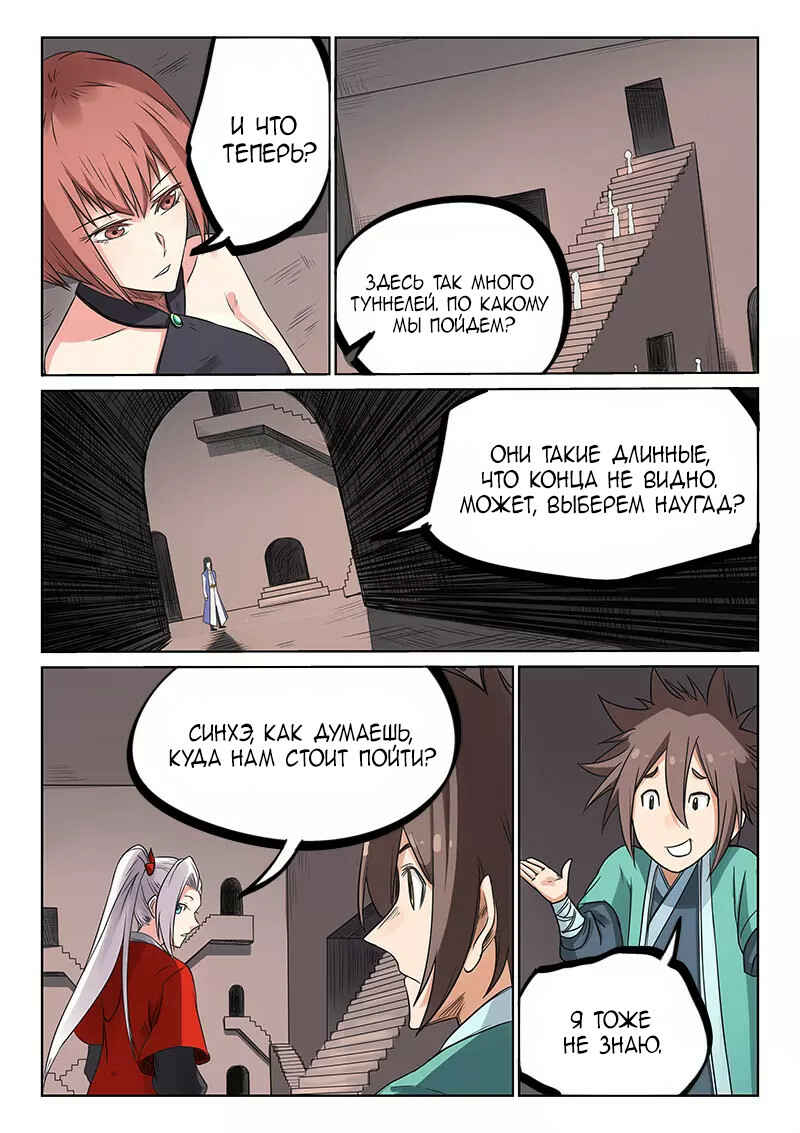 Chapter 197 - Page 5