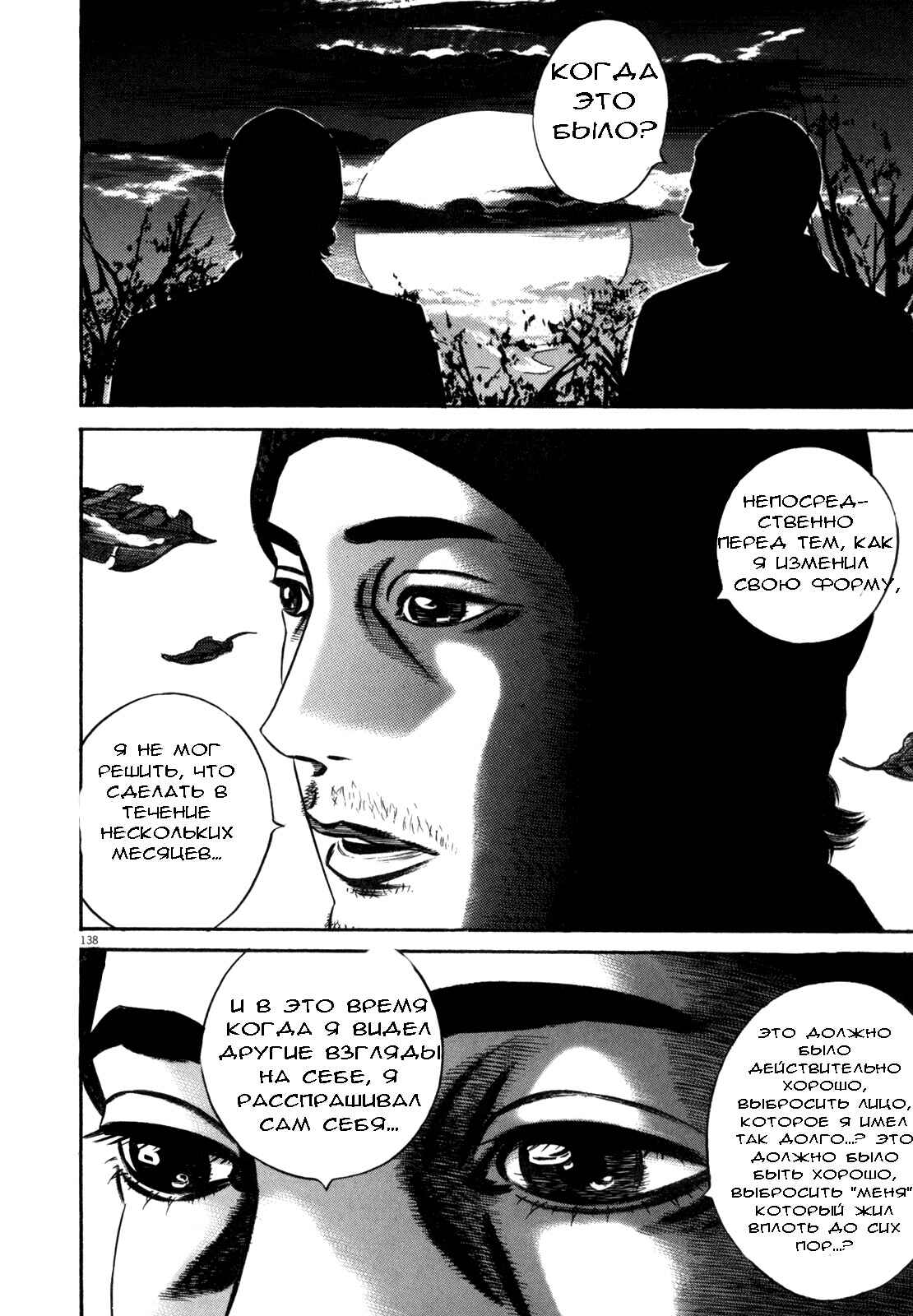 Chapter 95 - Page 5