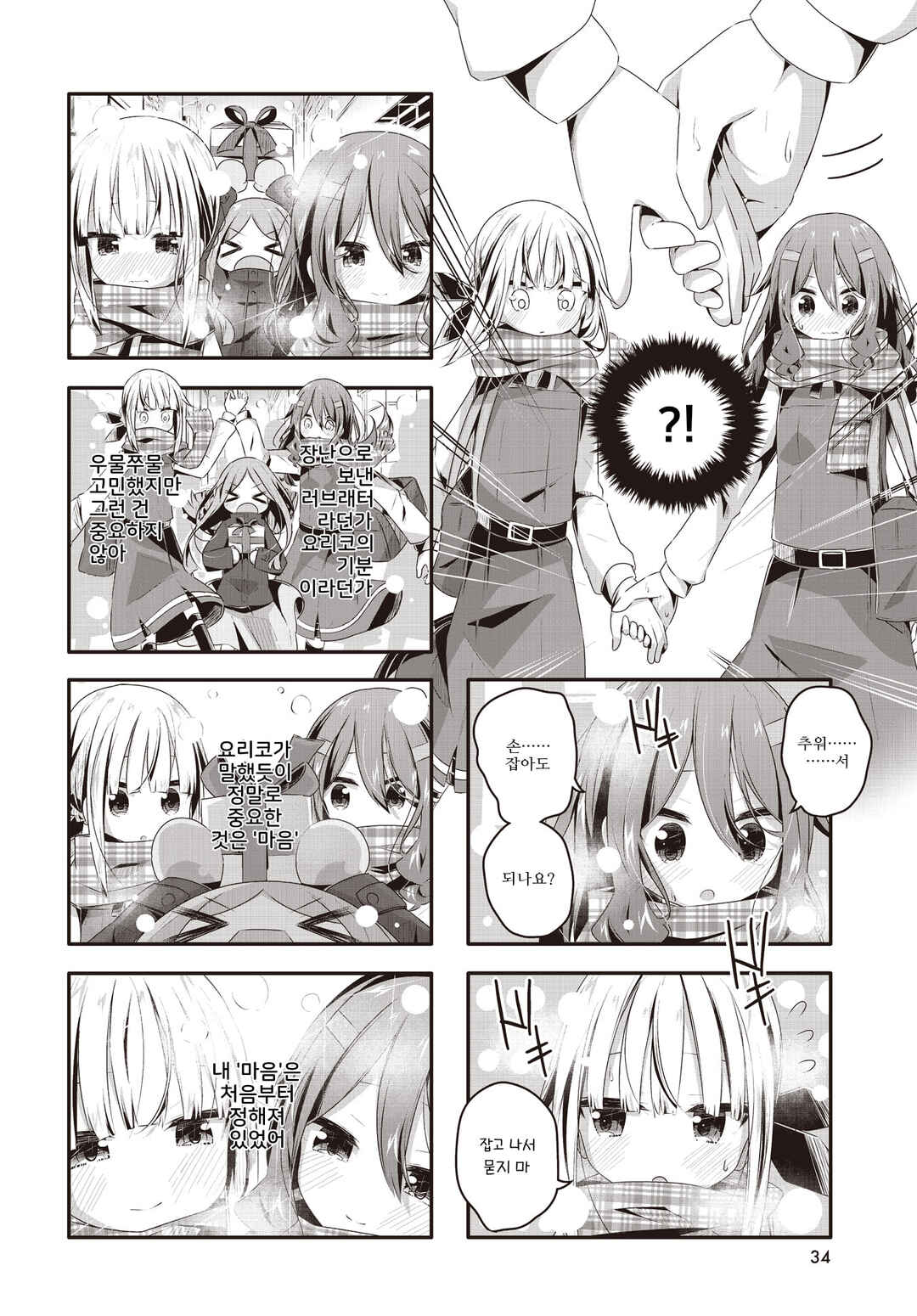 Chapter 11 - Page 4