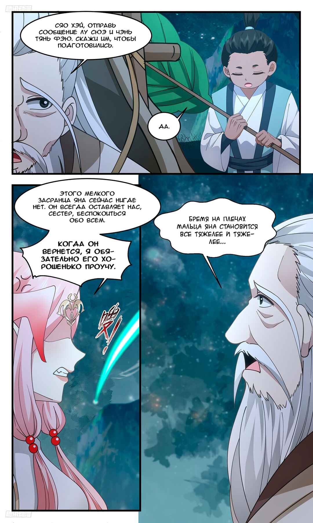 Chapter 3326 - Page 2