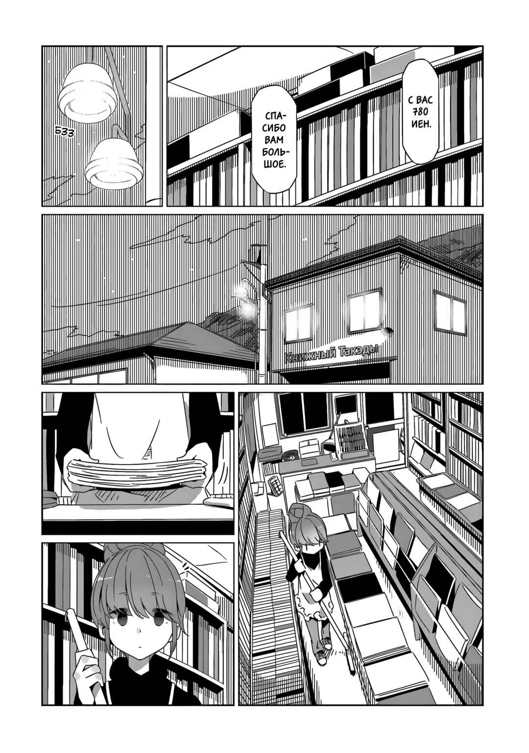 Chapter 24 - Page 23
