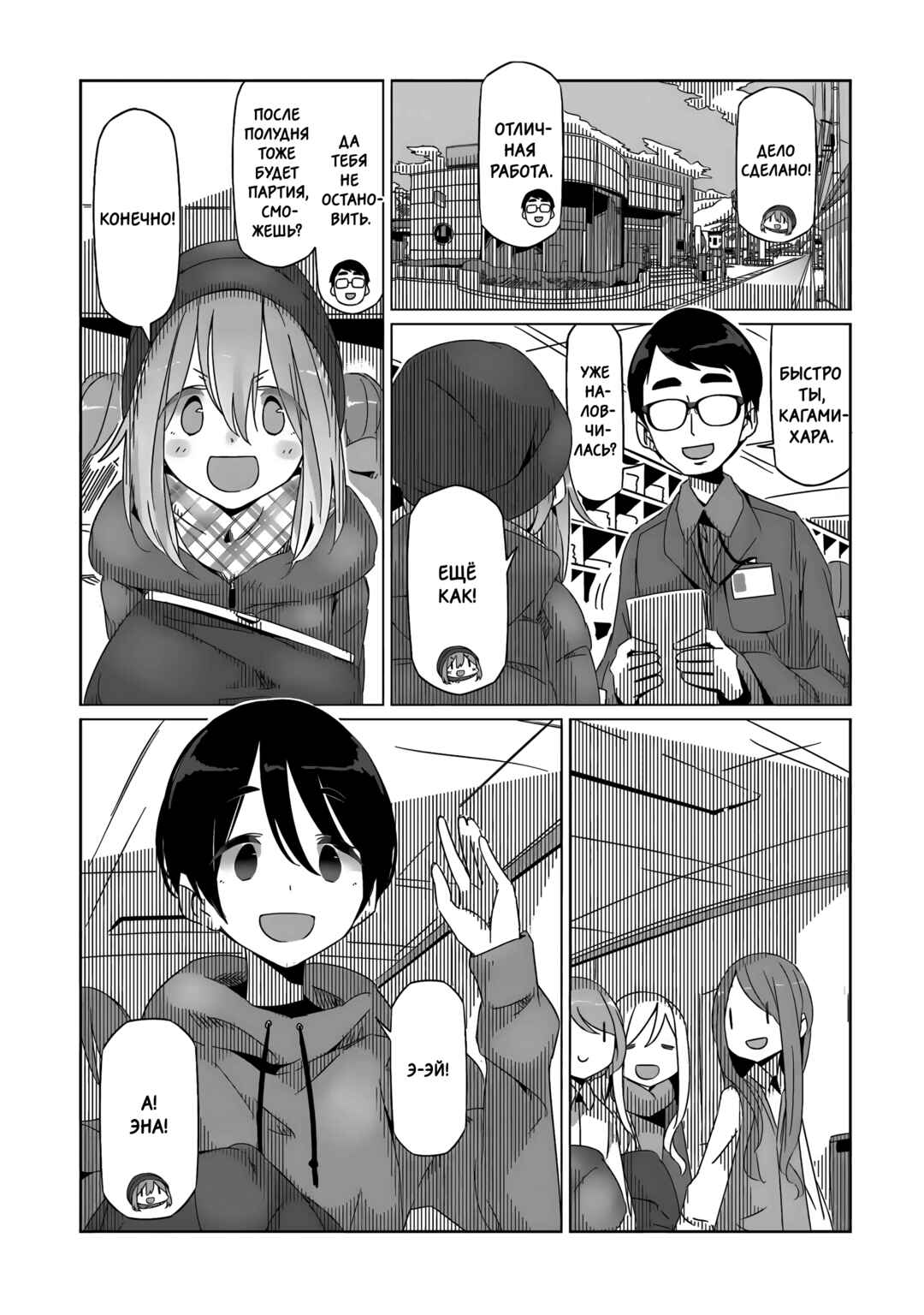 Chapter 24 - Page 8