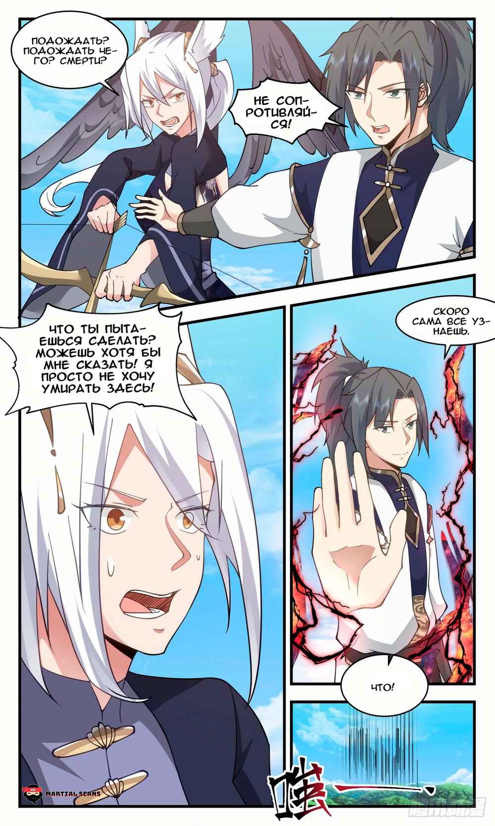 Chapter 2388 - Page 4