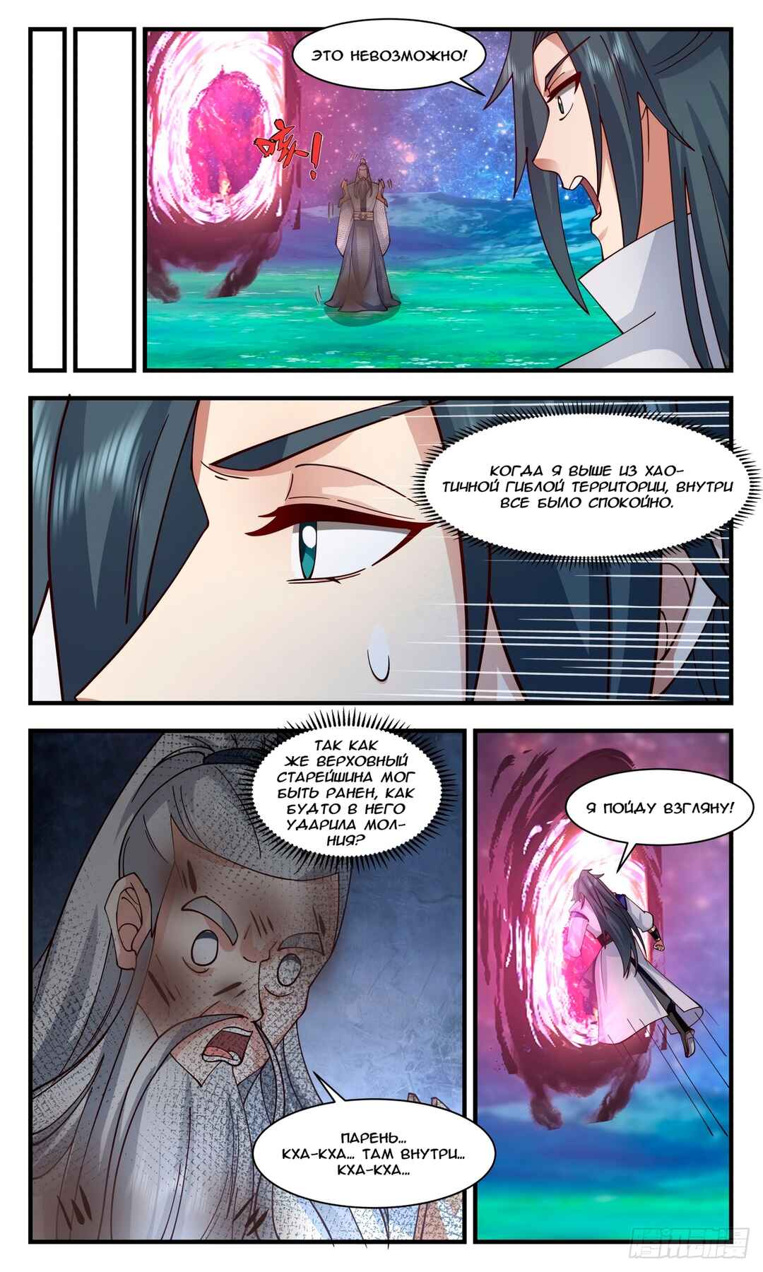 Chapter 2974 - Page 9