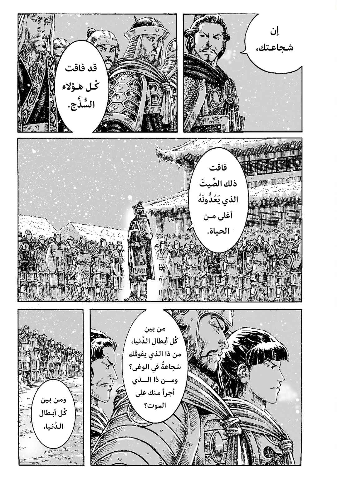 Chapter 261 - Page 22