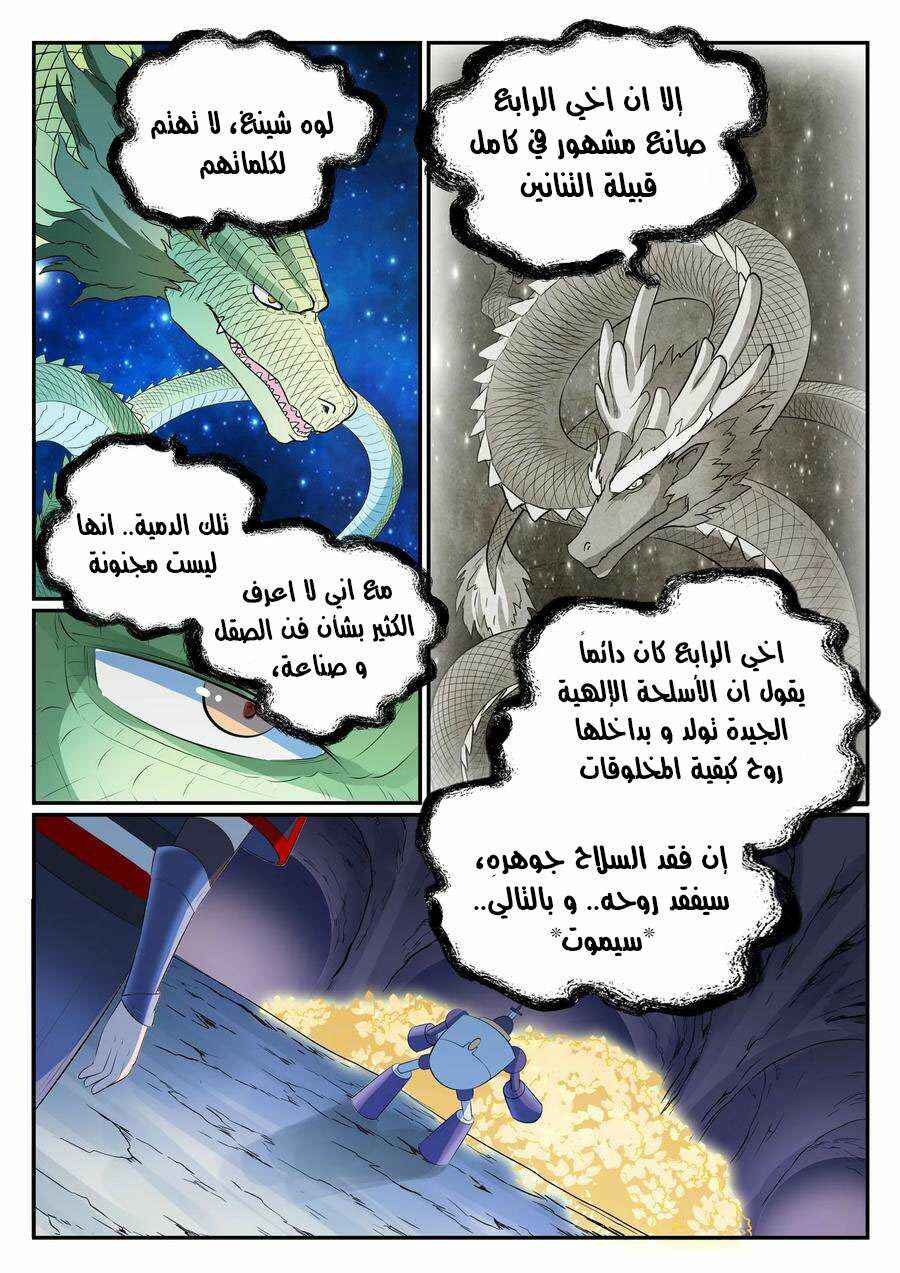 Chapter 548 - Page 8