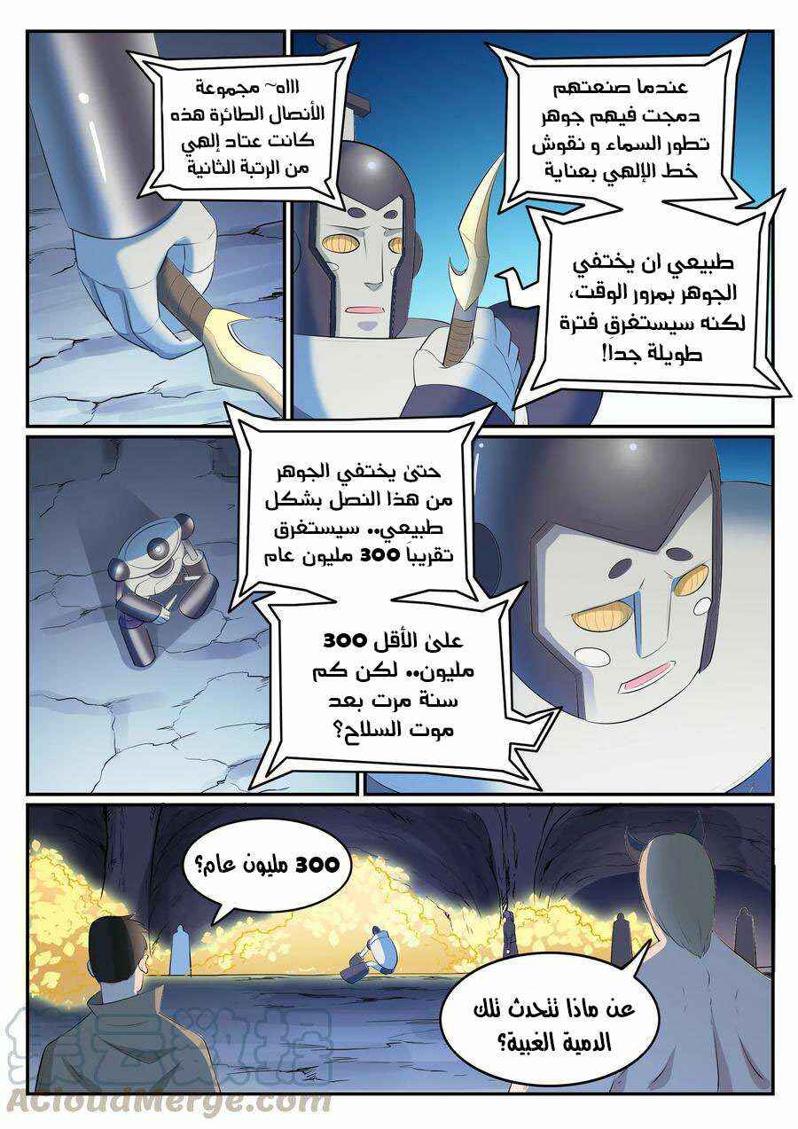 Chapter 548 - Page 9