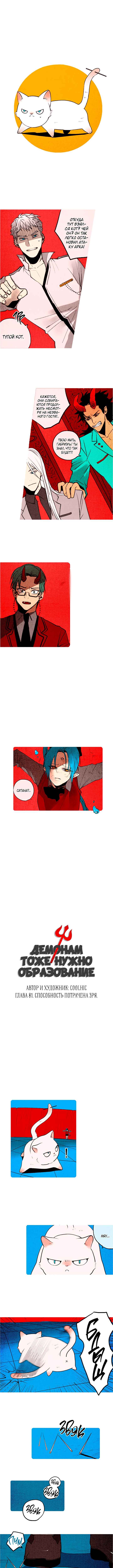 Chapter 81 - Page 1