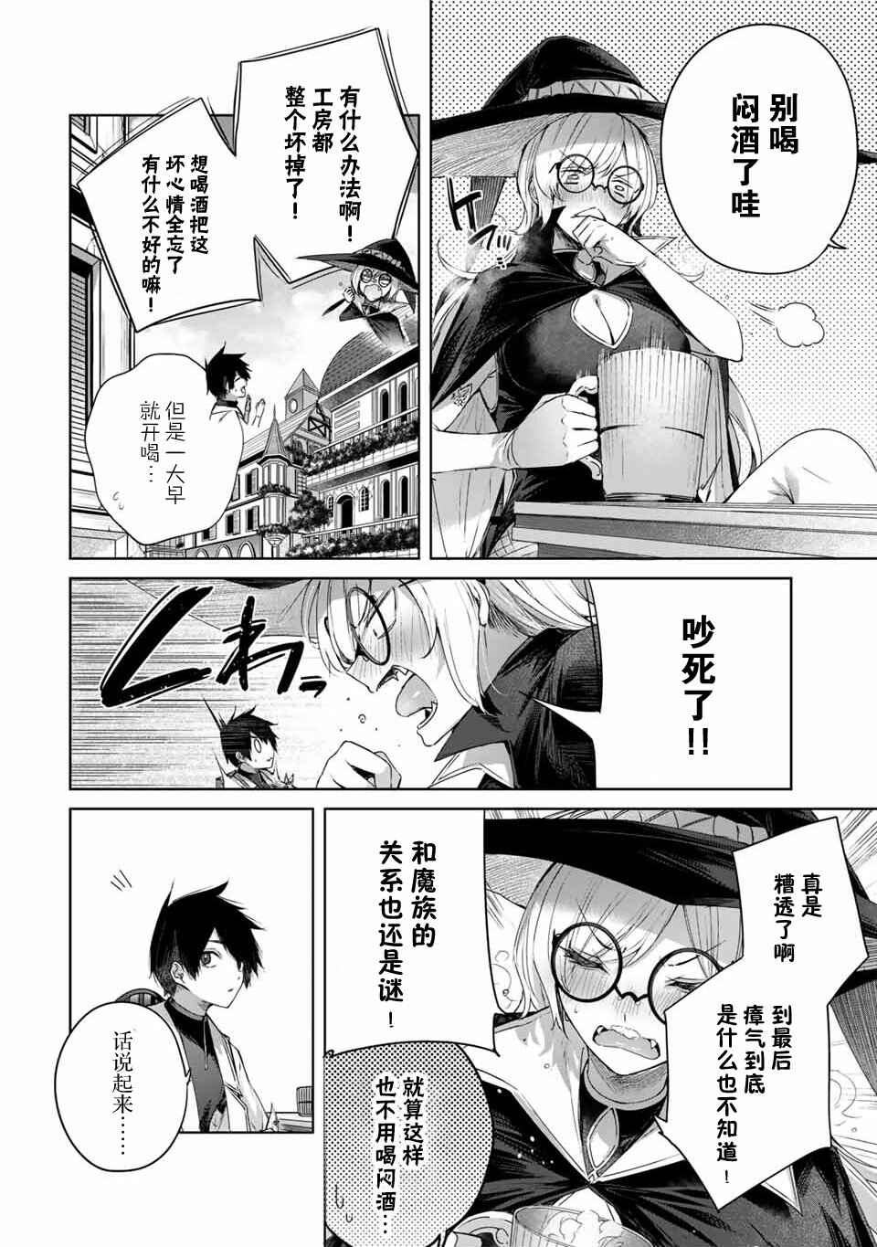 Chapter 17 - Page 2