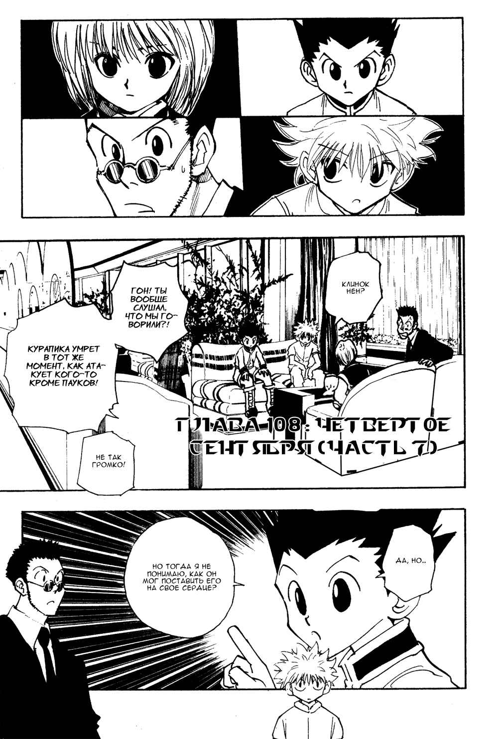 Chapter 108 - Page 2