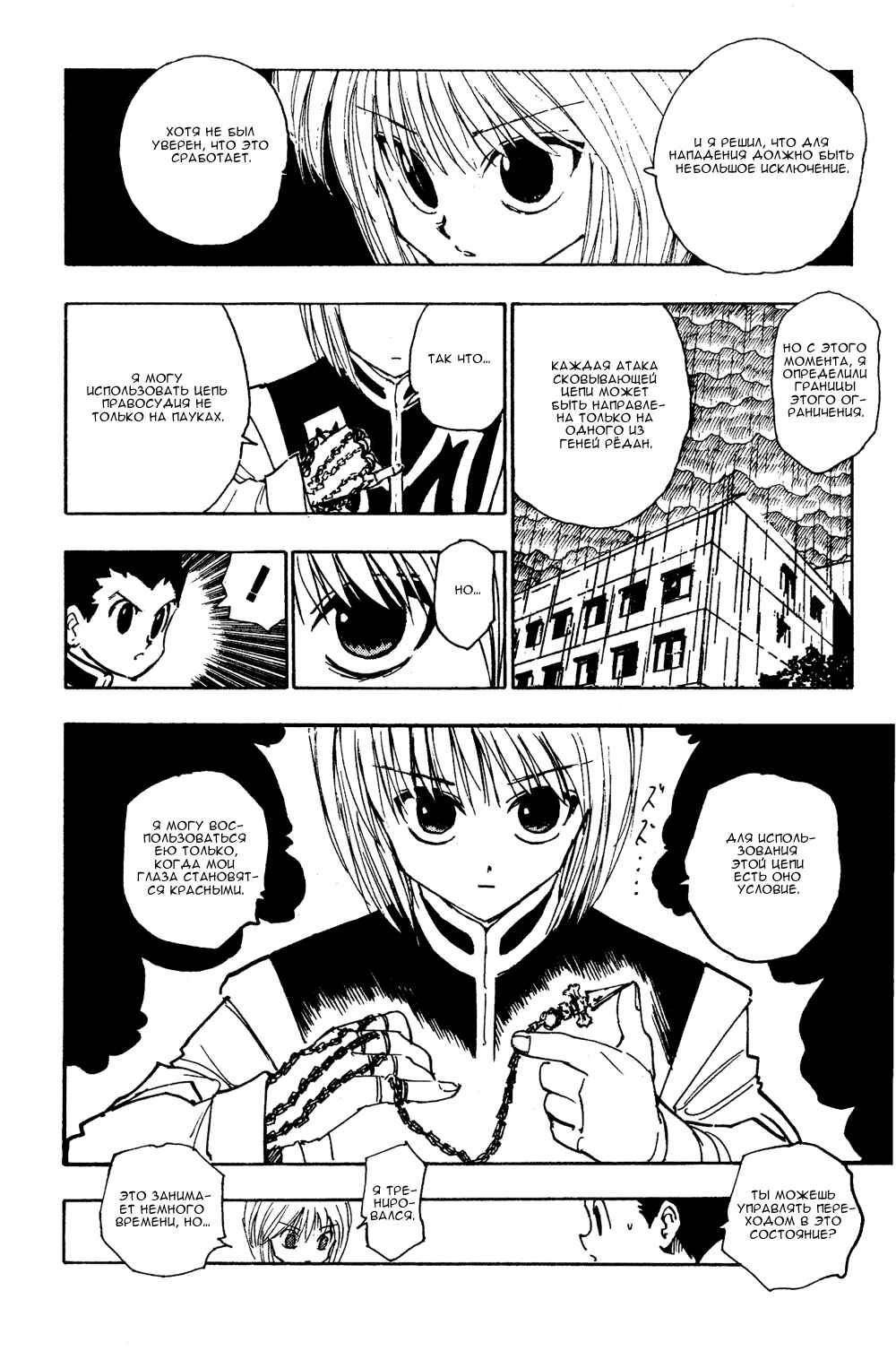 Chapter 108 - Page 5